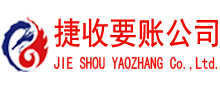 滨江清债公司